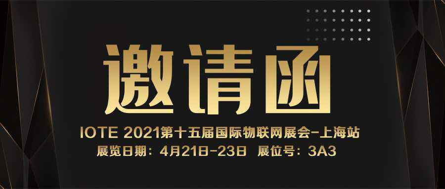 IOTE 2021上海站｜米兰app·官方web站入口-米兰(中国)NFC防伪溯源标签将亮相
